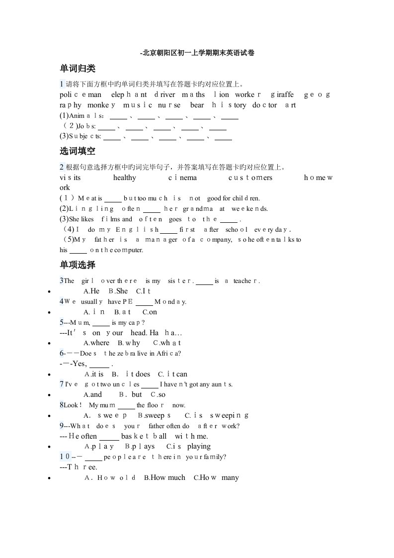 北京朝阳区初一上学期期末英语试卷版无答案