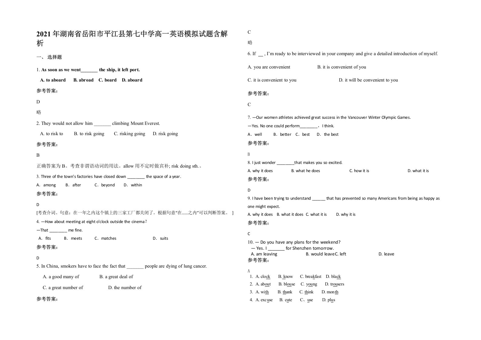 2021年湖南省岳阳市平江县第七中学高一英语模拟试题含解析