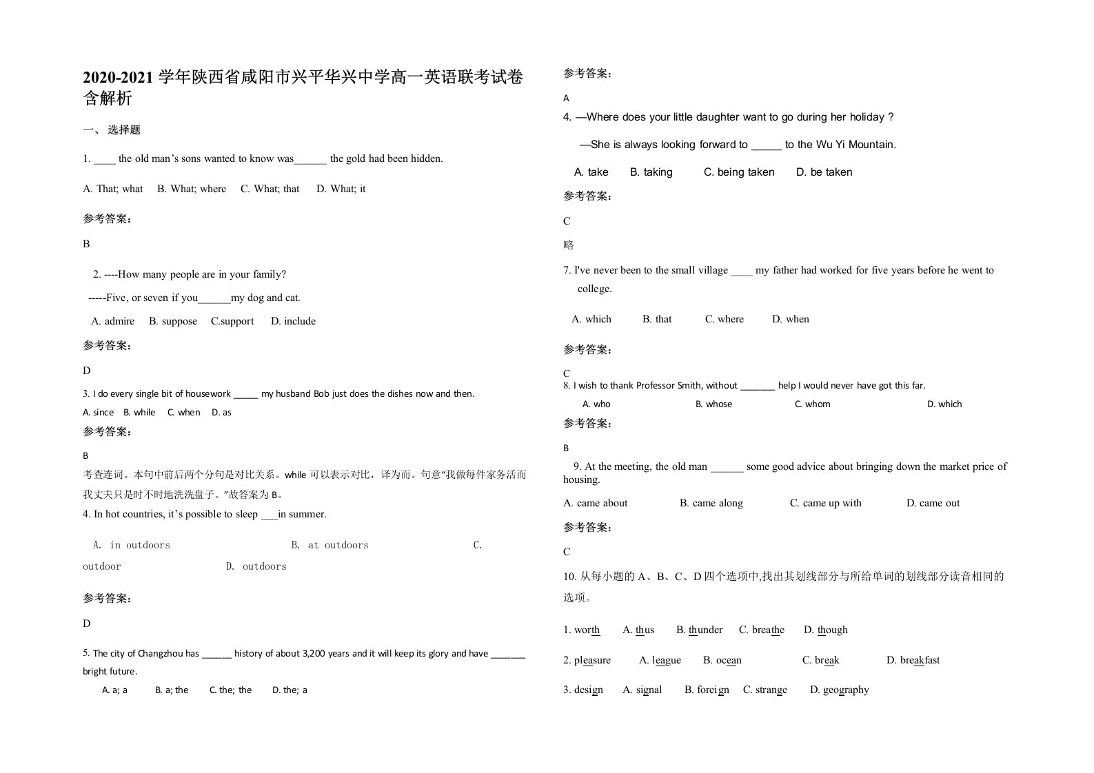 2020-2021学年陕西省咸阳市兴平华兴中学高一英语联考试卷含解析