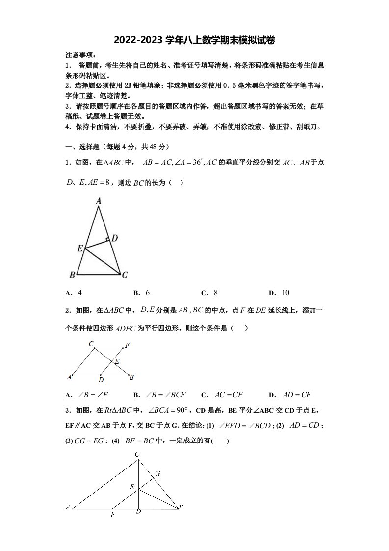 2023届江苏省无锡市江阴实验中学八年级数学第一学期期末监测试题含解析