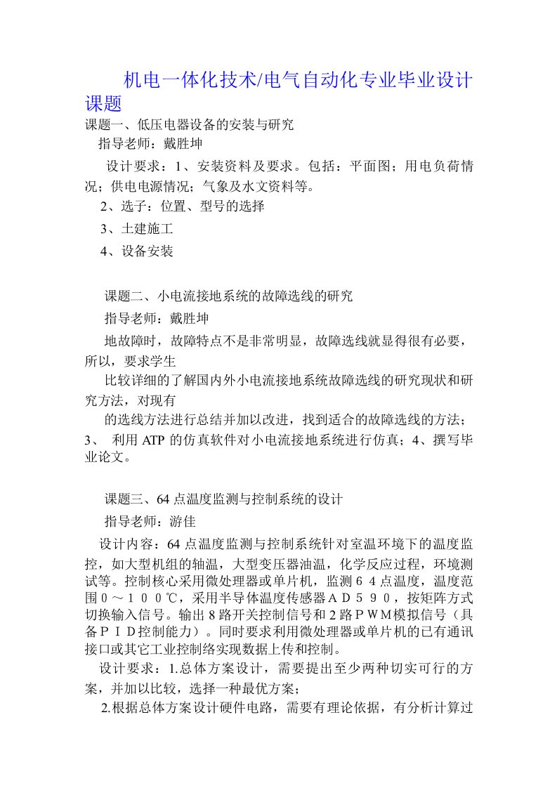 机电一体化技术-电气自动化专业毕业设计课题