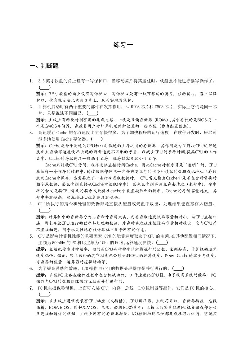 专转本计算机第二章练习一含答案