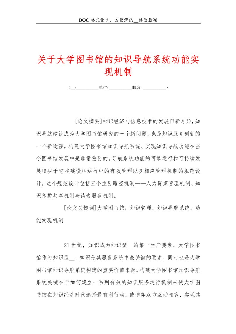 关+于大学图书馆的知识导航系统功能实现机制