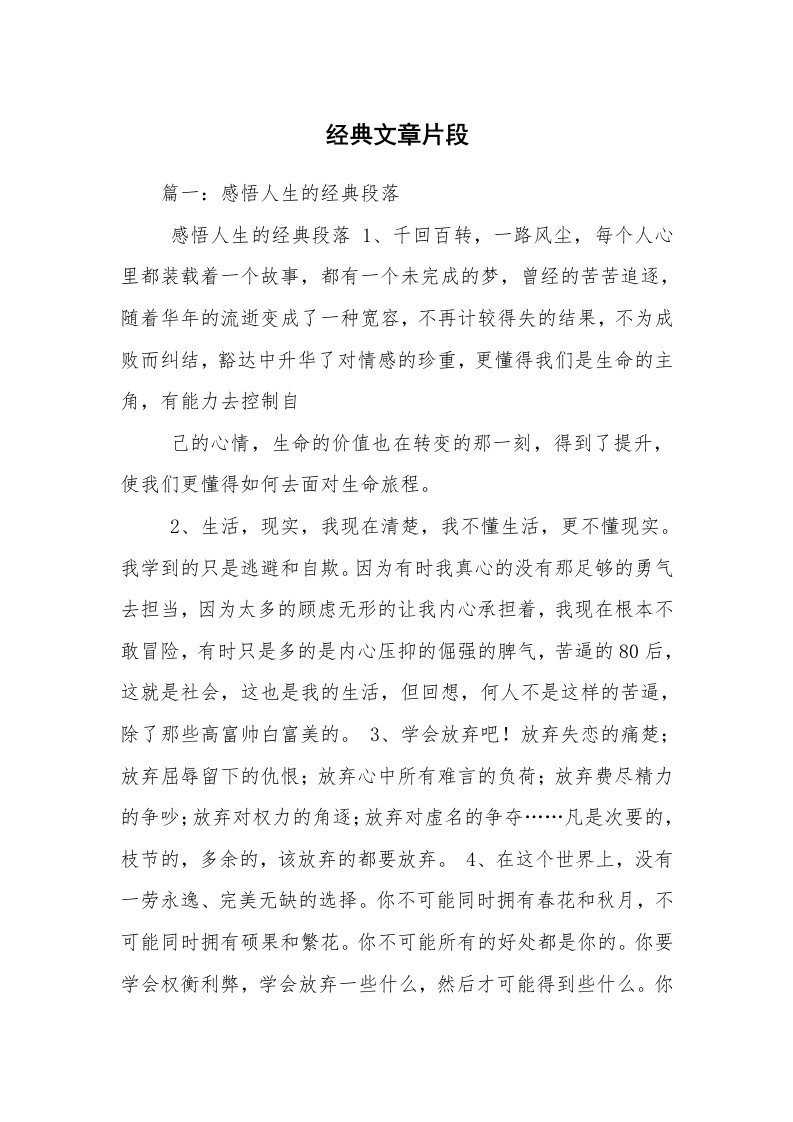 经典文章片段