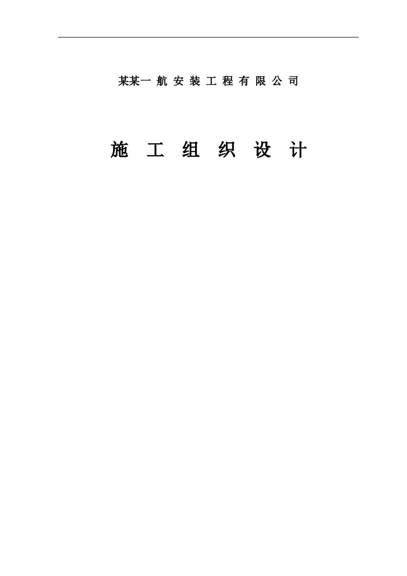 天津某地铁项目高架车站钢结构工程施工组织设计