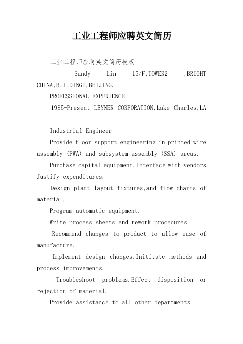 工业工程师应聘英文简历