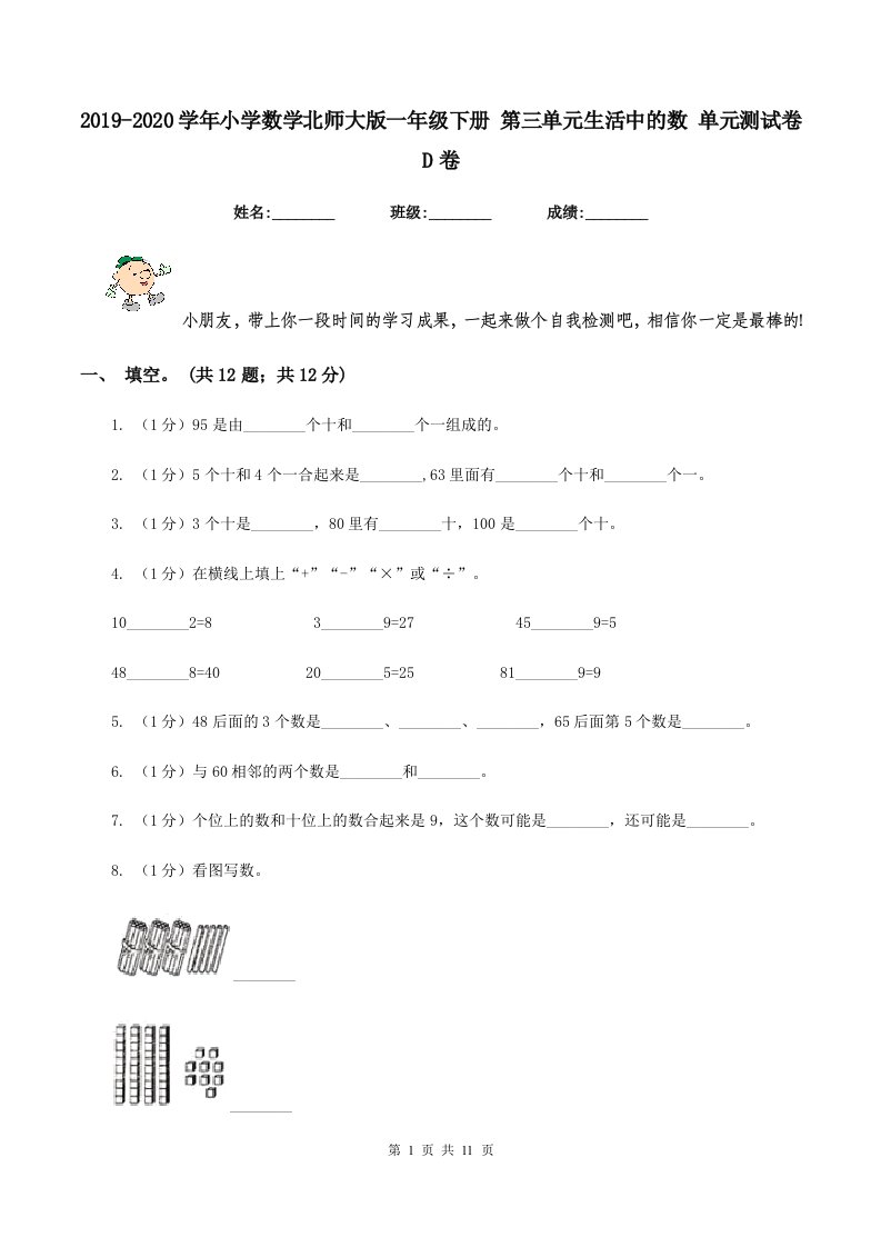 2019-2020学年小学数学北师大版一年级下册