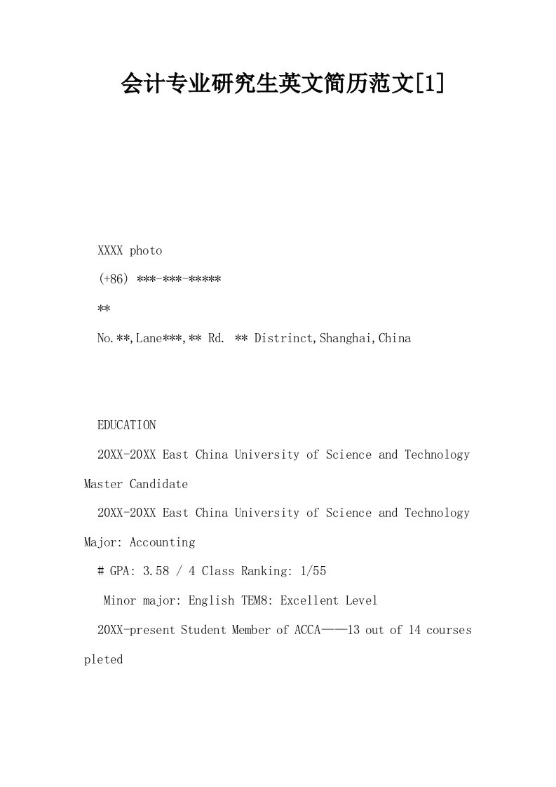 会计专业研究生英文简历范文1