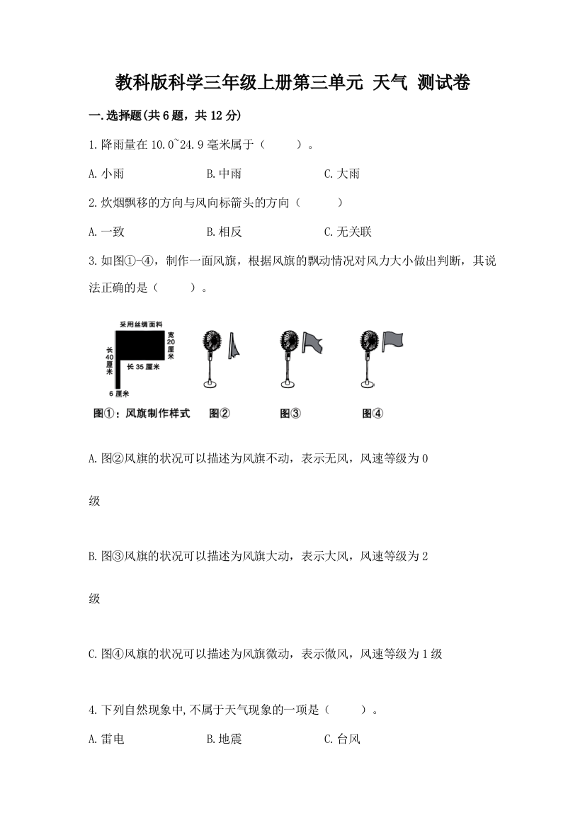 教科版科学三年级上册第三单元