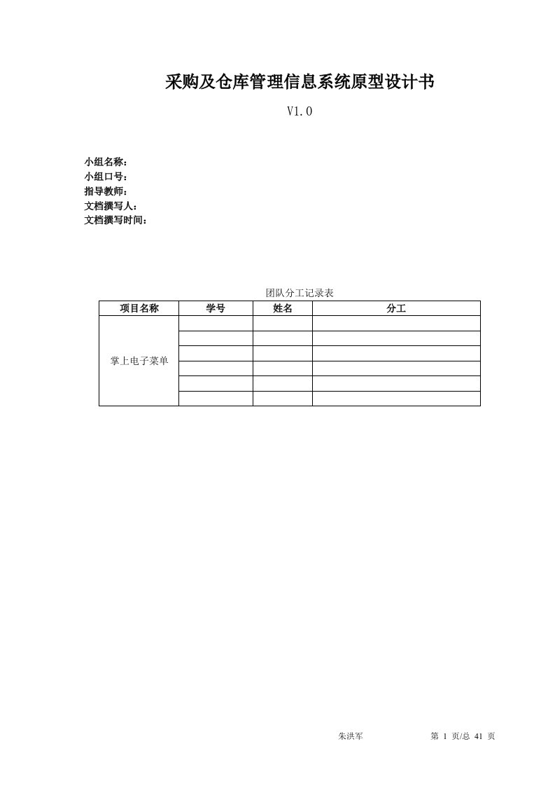 精选采购及仓库管理信息系统原型设计书需求分析