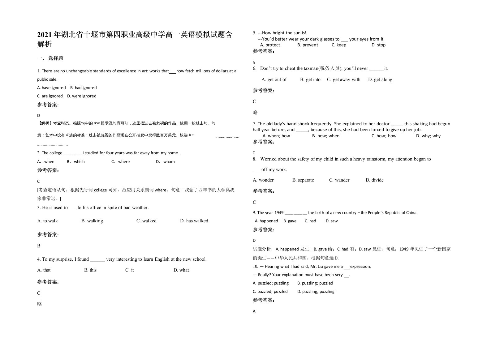 2021年湖北省十堰市第四职业高级中学高一英语模拟试题含解析