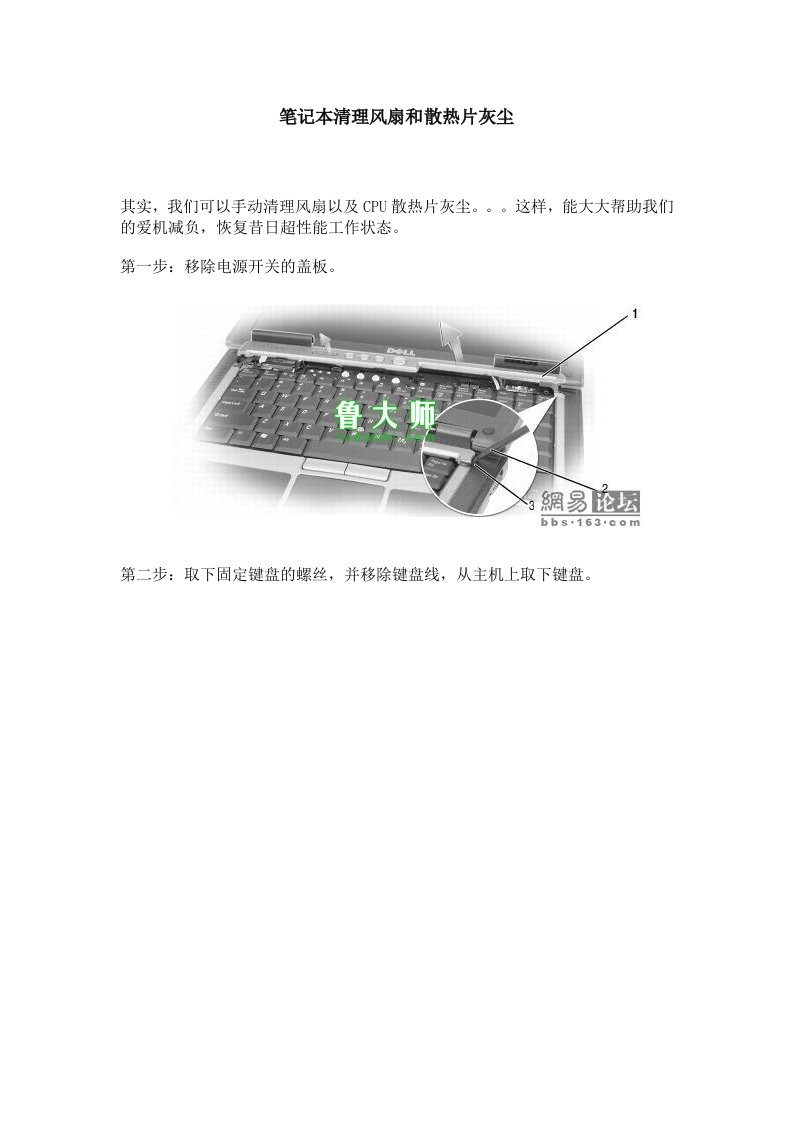 笔记本清理风扇和散热片灰尘