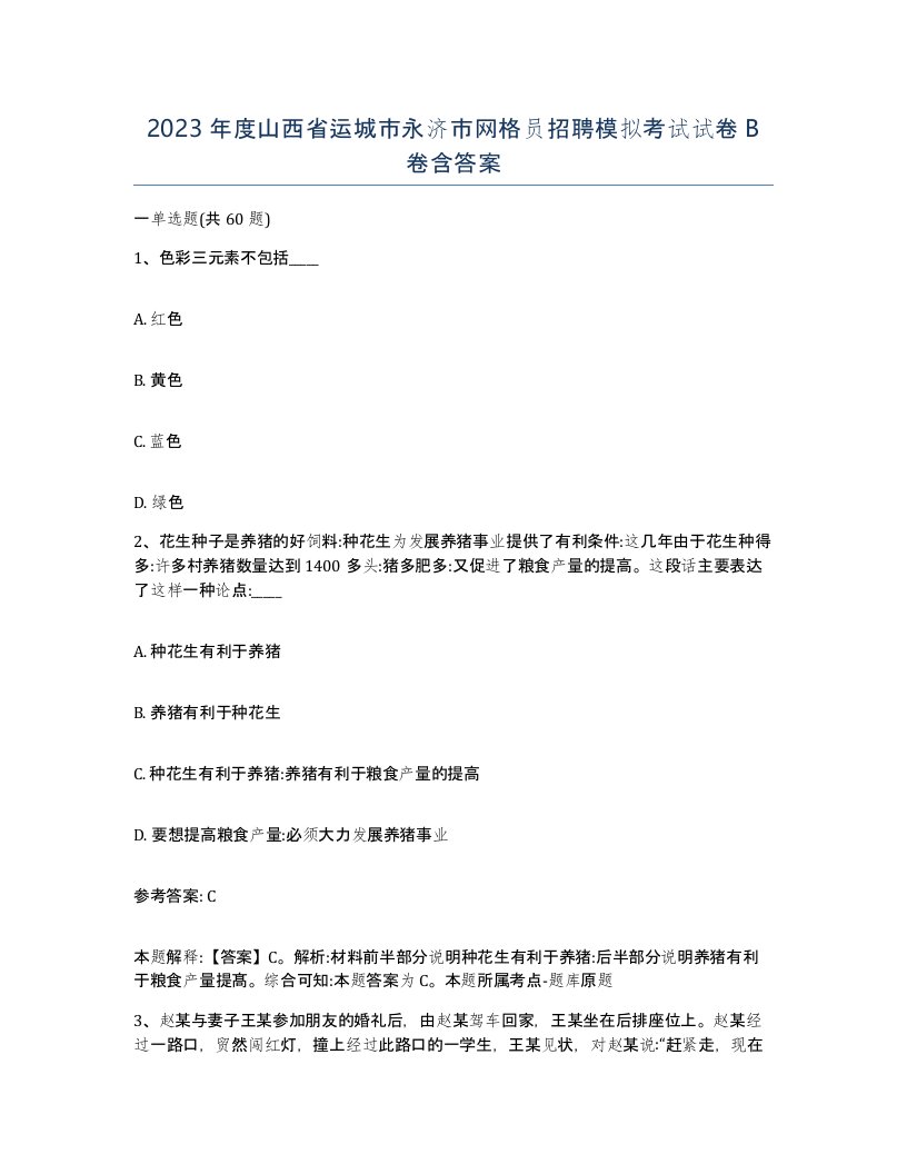 2023年度山西省运城市永济市网格员招聘模拟考试试卷B卷含答案