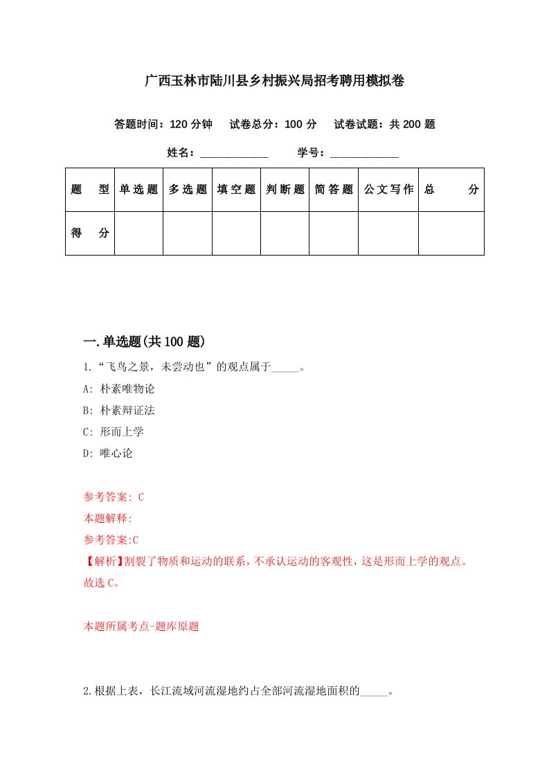 广西玉林市陆川县乡村振兴局招考聘用模拟卷第37期