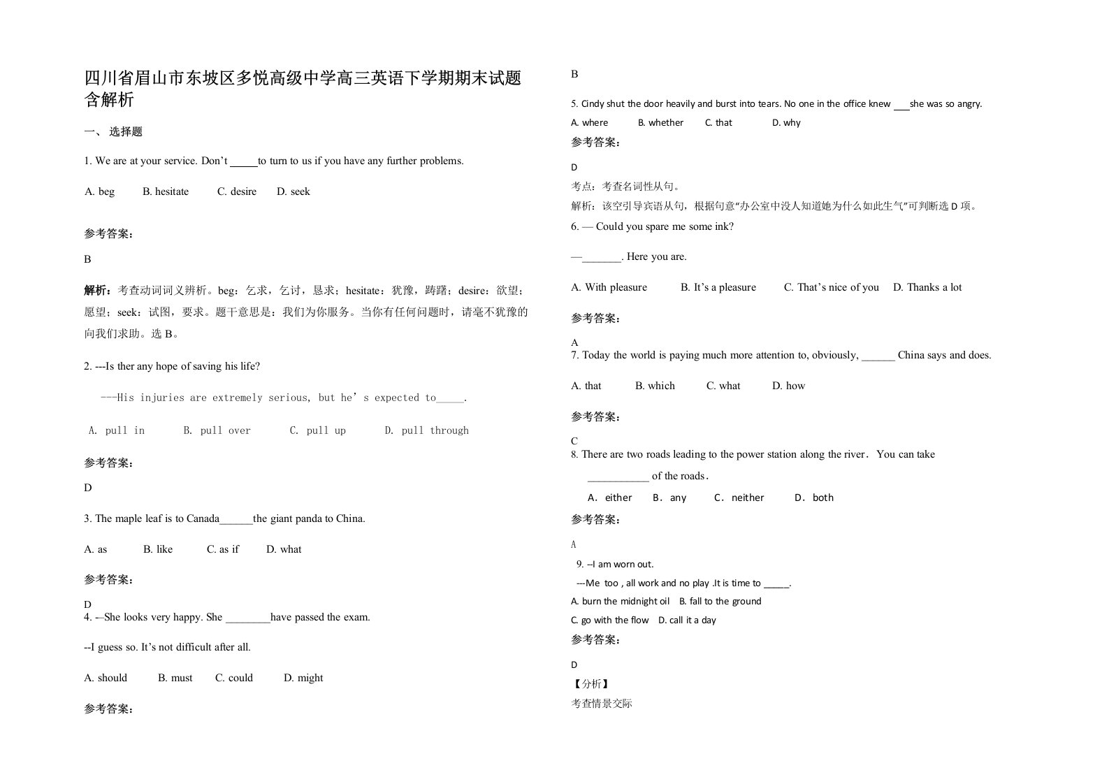 四川省眉山市东坡区多悦高级中学高三英语下学期期末试题含解析