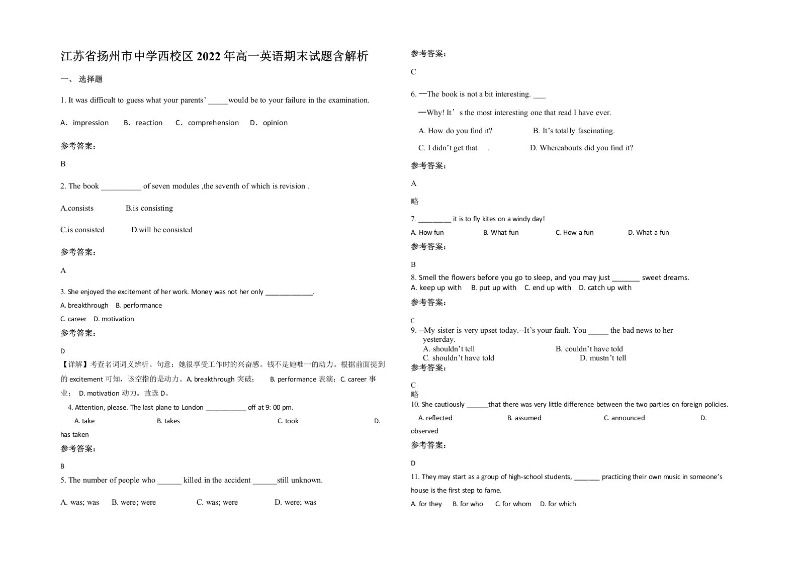 江苏省扬州市中学西校区2022年高一英语期末试题含解析