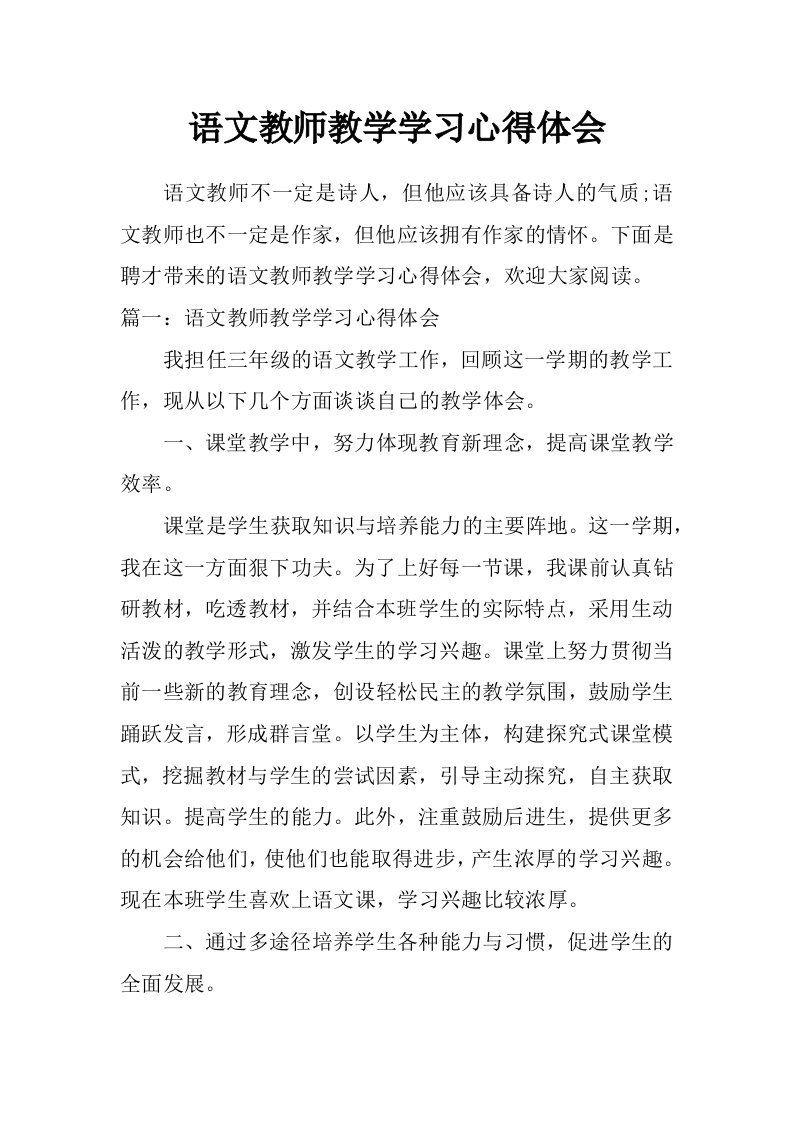 语文教师教学学习心得体会