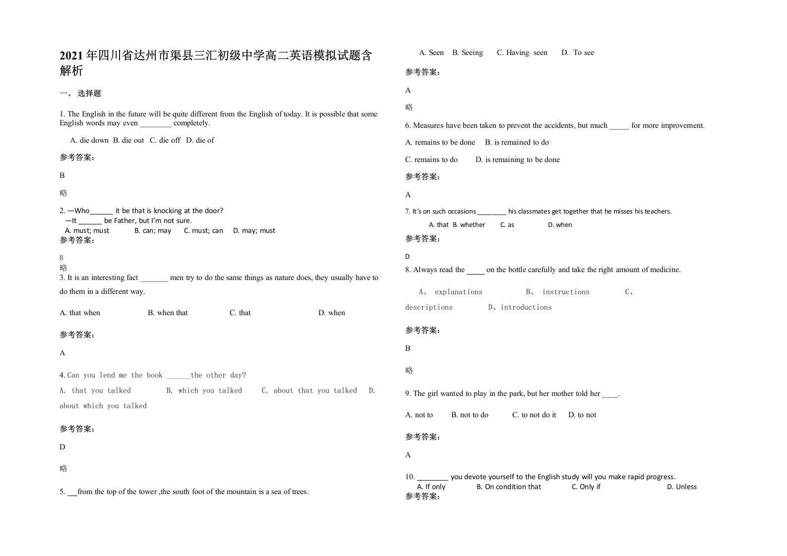 2021年四川省达州市渠县三汇初级中学高二英语模拟试题含解析