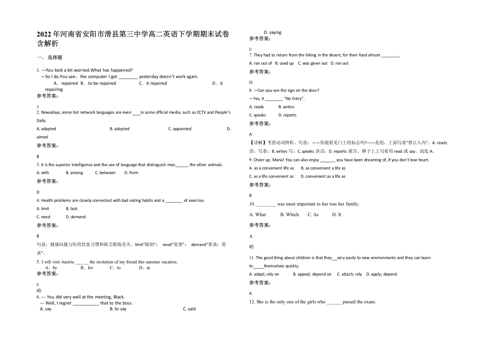 2022年河南省安阳市滑县第三中学高二英语下学期期末试卷含解析