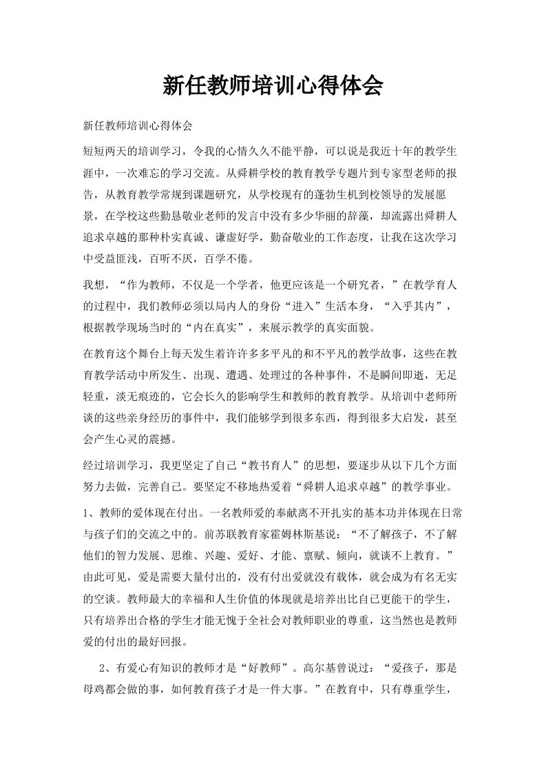 新任教师培训心得体会