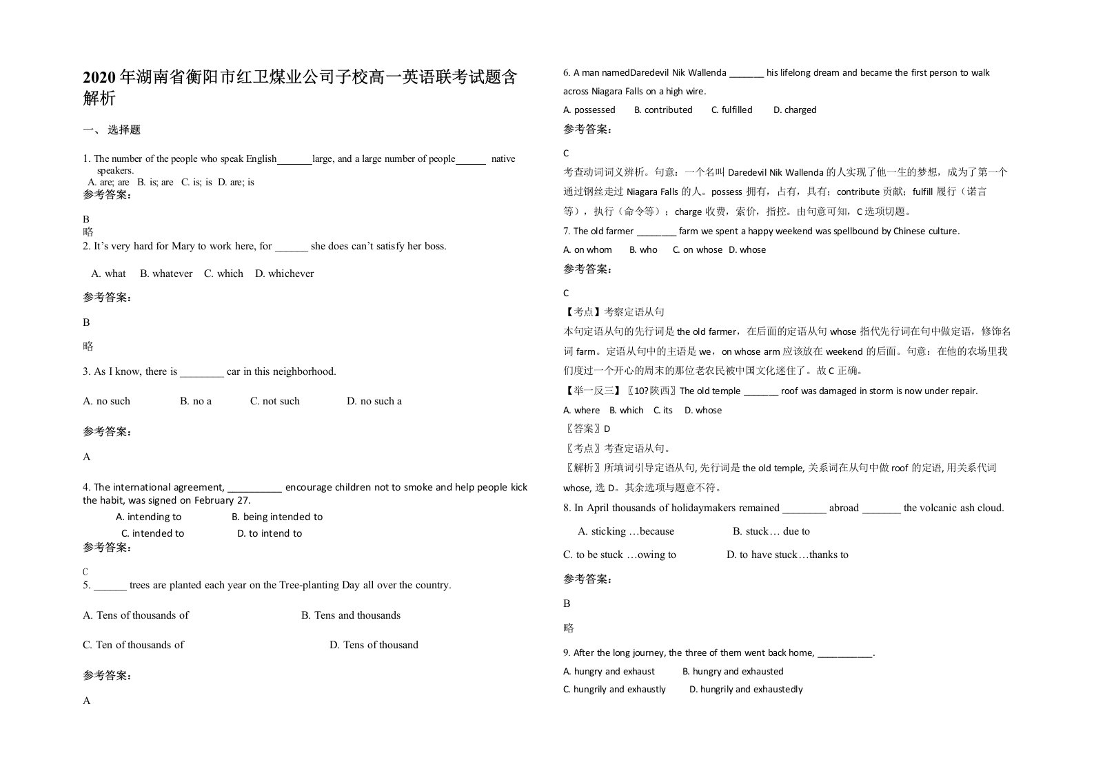 2020年湖南省衡阳市红卫煤业公司子校高一英语联考试题含解析