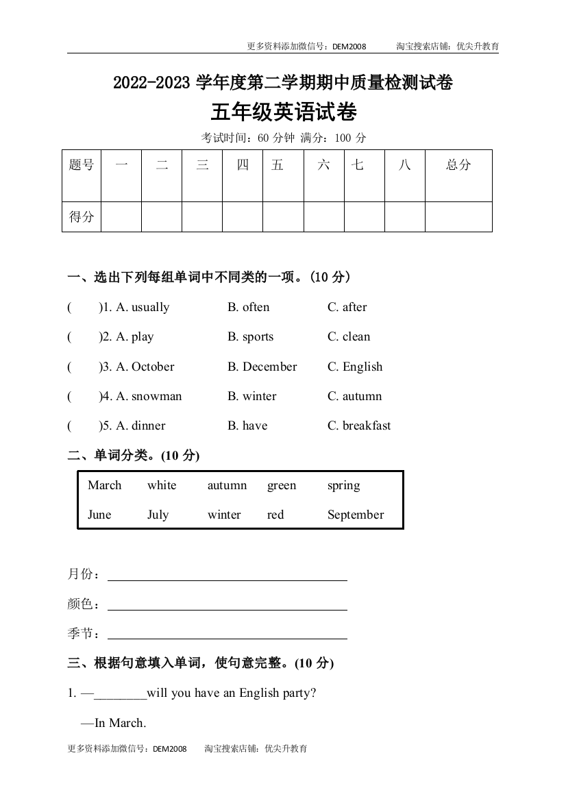 【笔试卷】人教版(PEP)小学英语五年级下册期中测试卷5（word，含答案）