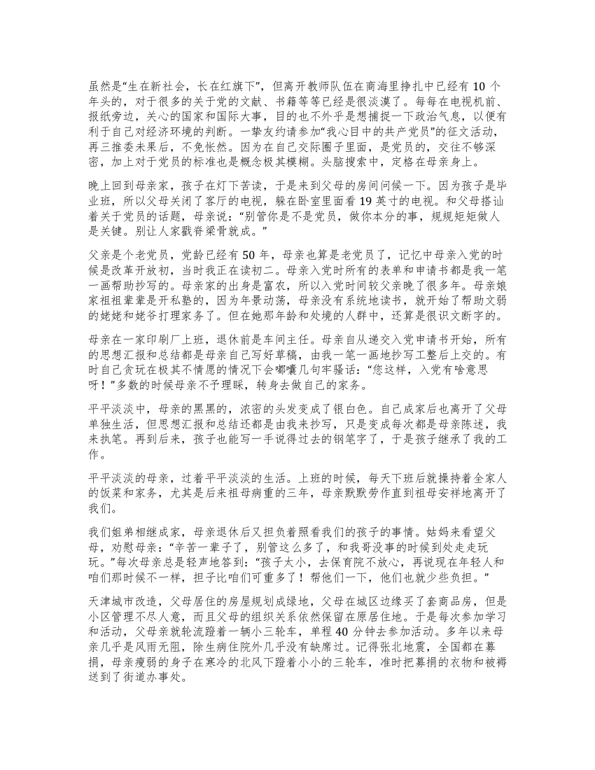 我心目中的共产党员优秀演讲范文