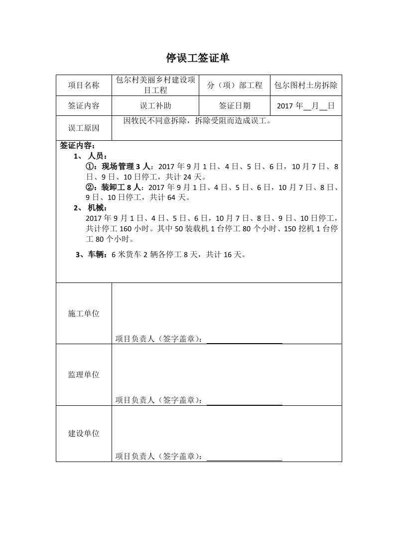 停误工签证单