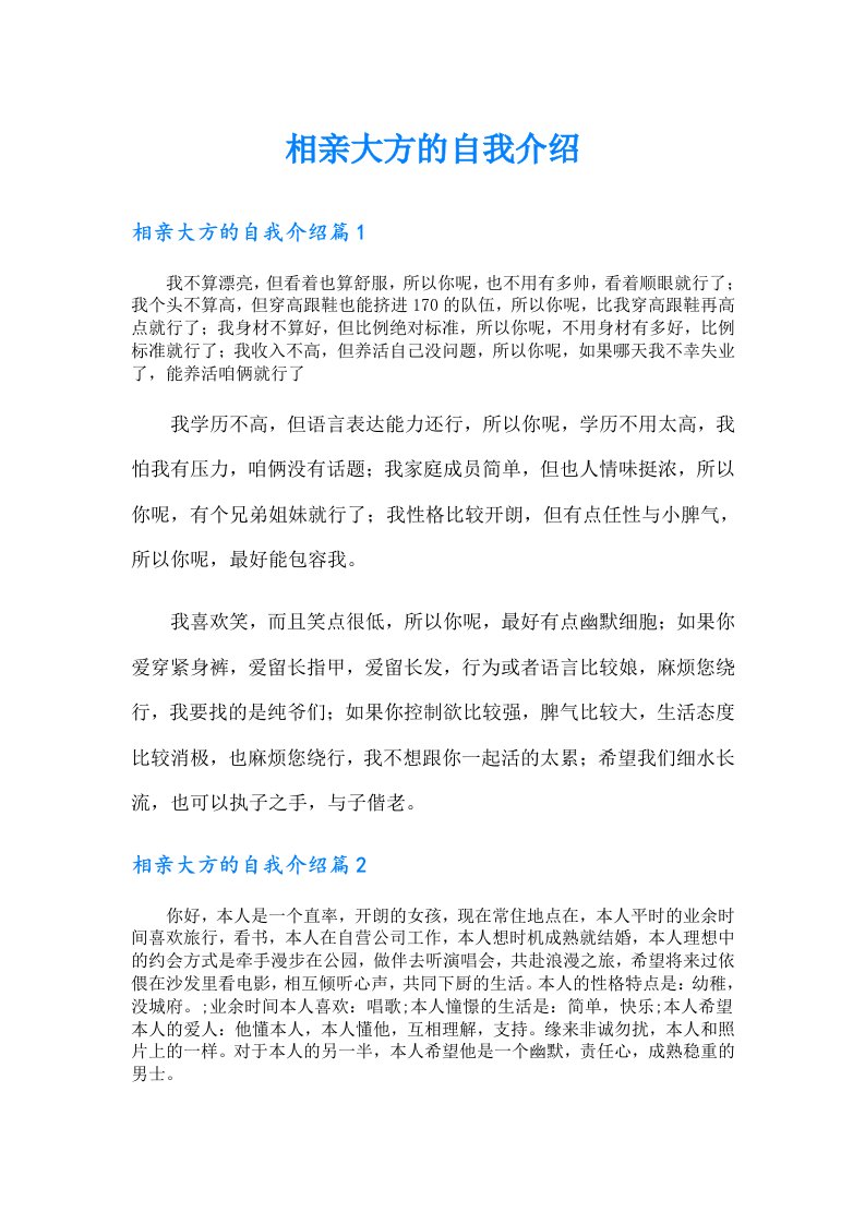 相亲大方的自我介绍