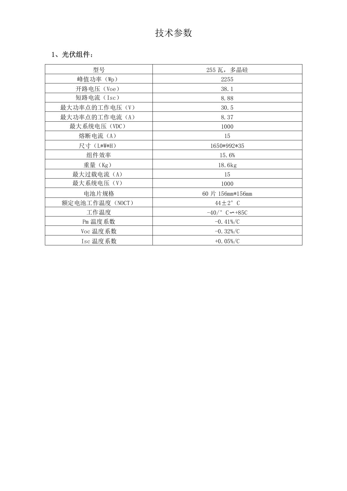 光伏组件逆变器技术参数