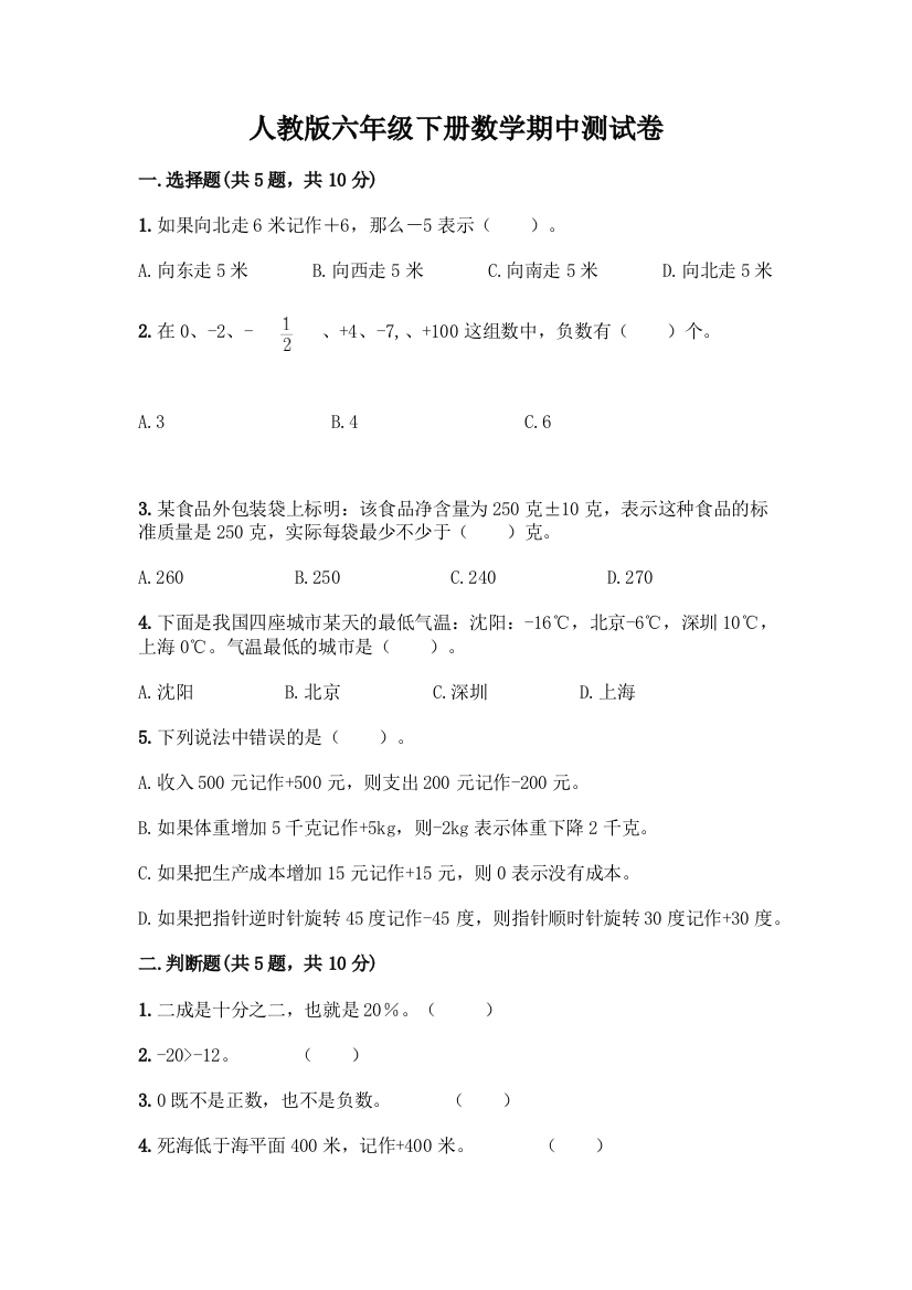 人教版六年级下册数学期中测试卷附参考答案(培优B卷)