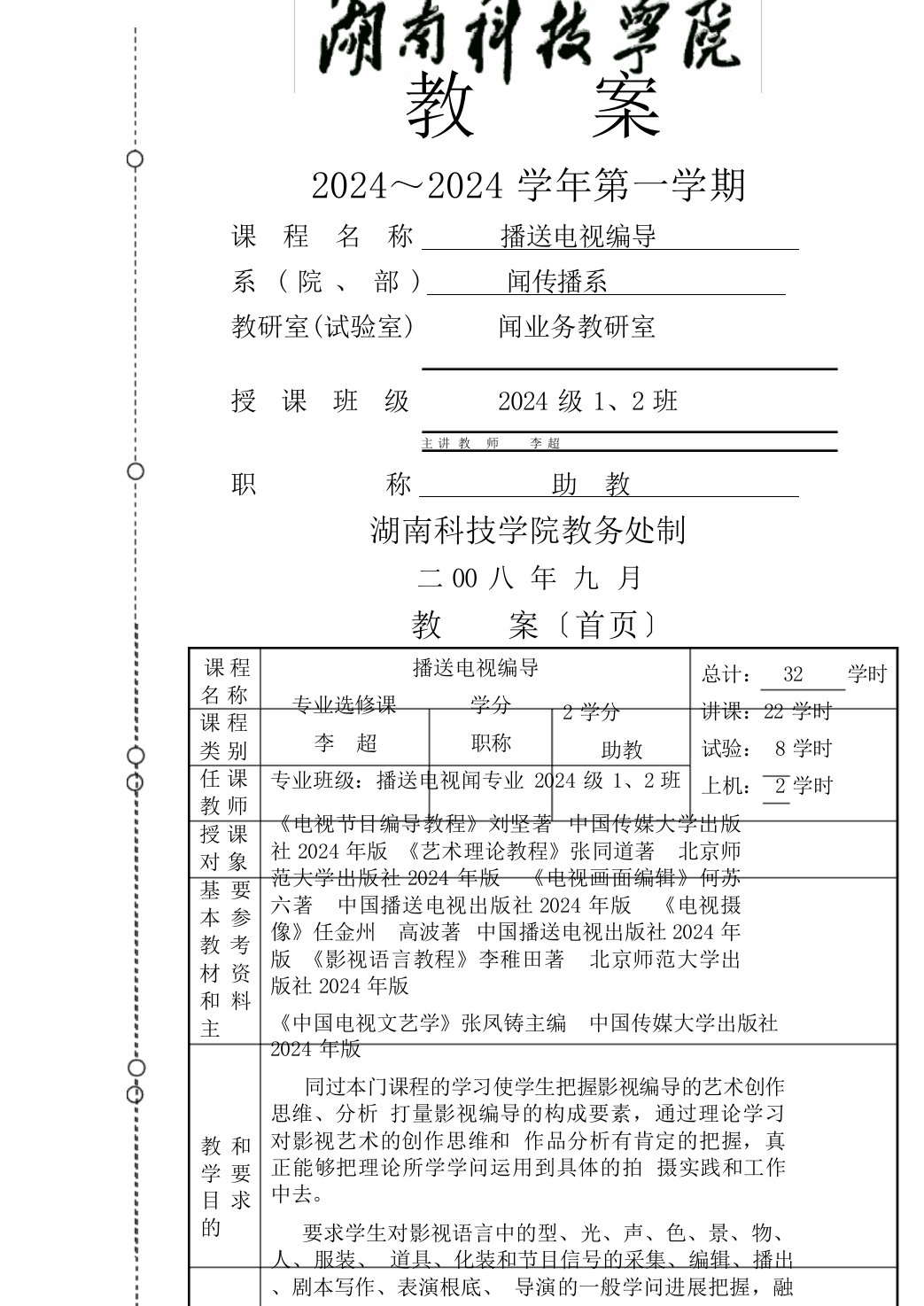 广播电视编导教案