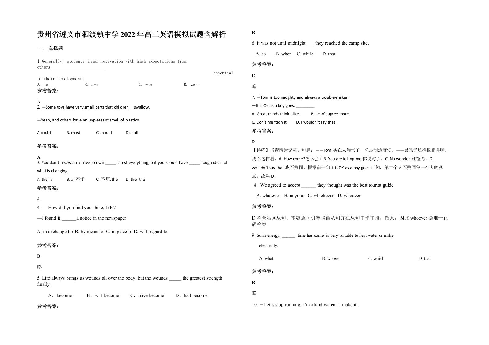 贵州省遵义市泗渡镇中学2022年高三英语模拟试题含解析