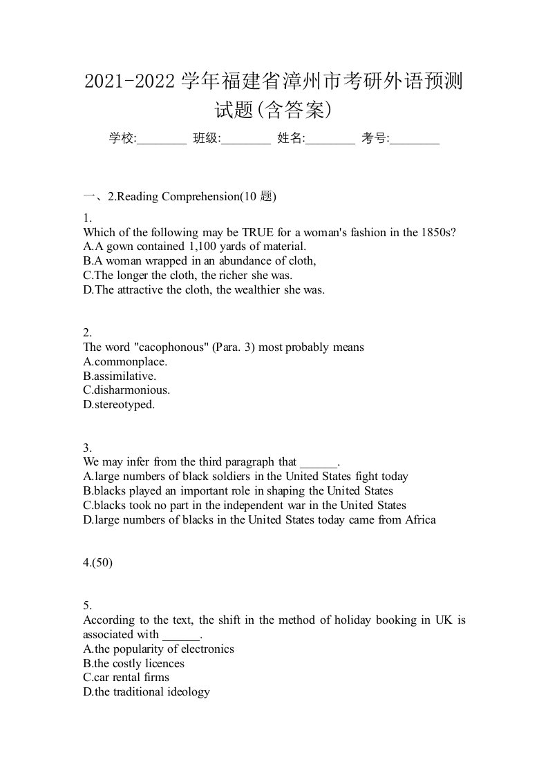 2021-2022学年福建省漳州市考研外语预测试题含答案