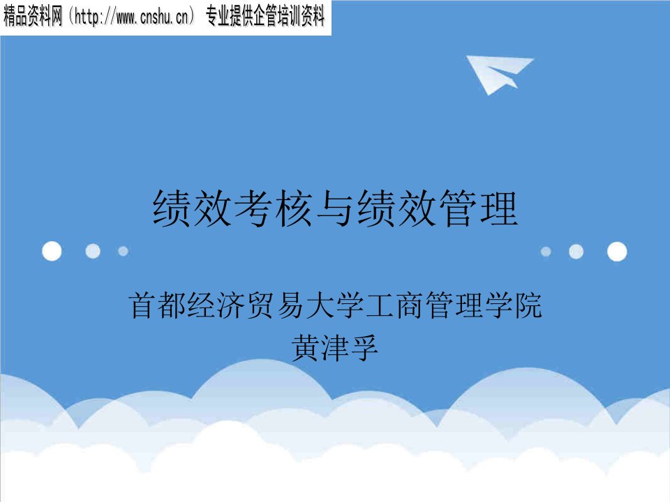 绩效考核-绩效考核与绩效管理27页