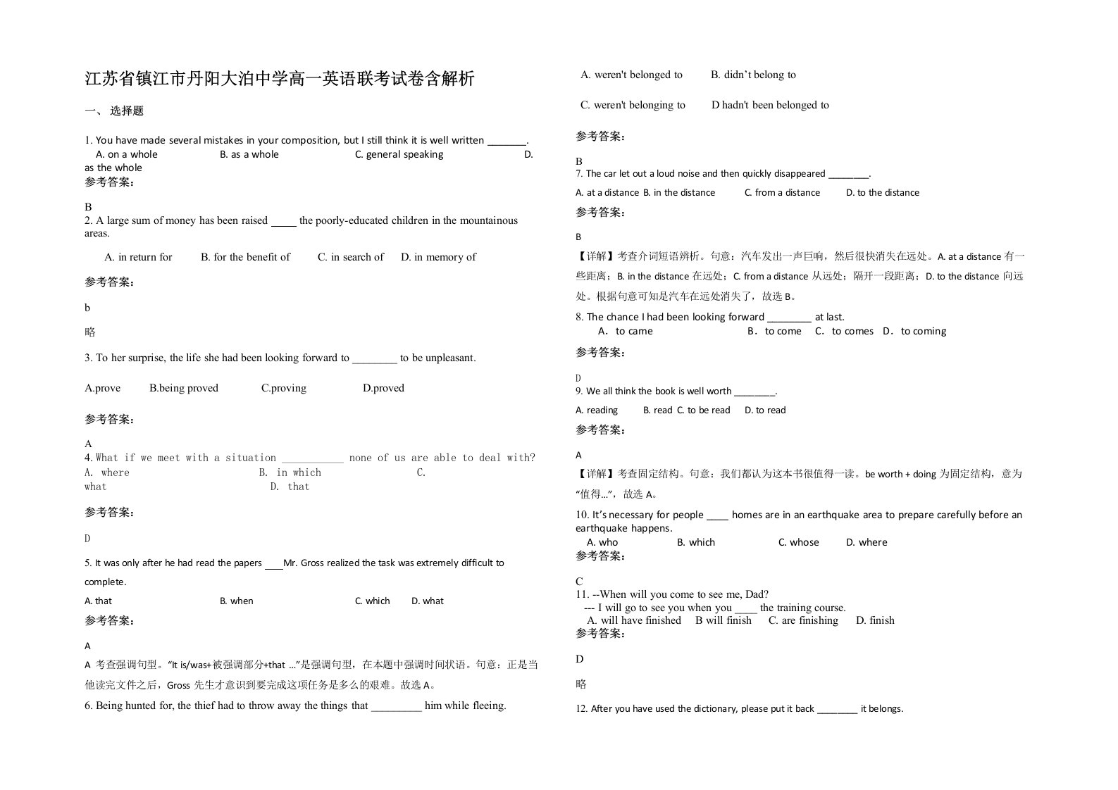 江苏省镇江市丹阳大泊中学高一英语联考试卷含解析