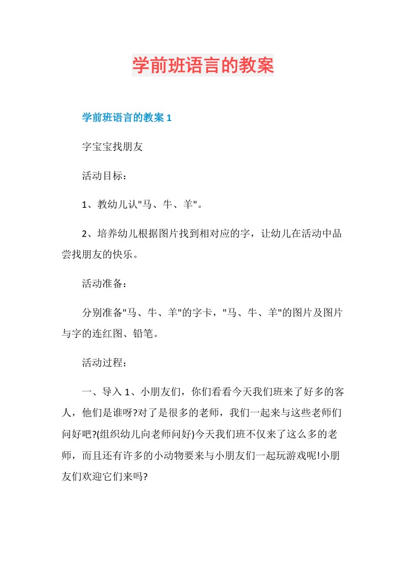 学前班语言的教案