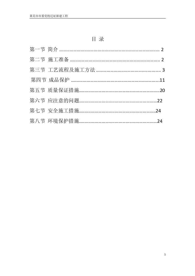 防火门、防火卷帘工程施工方案