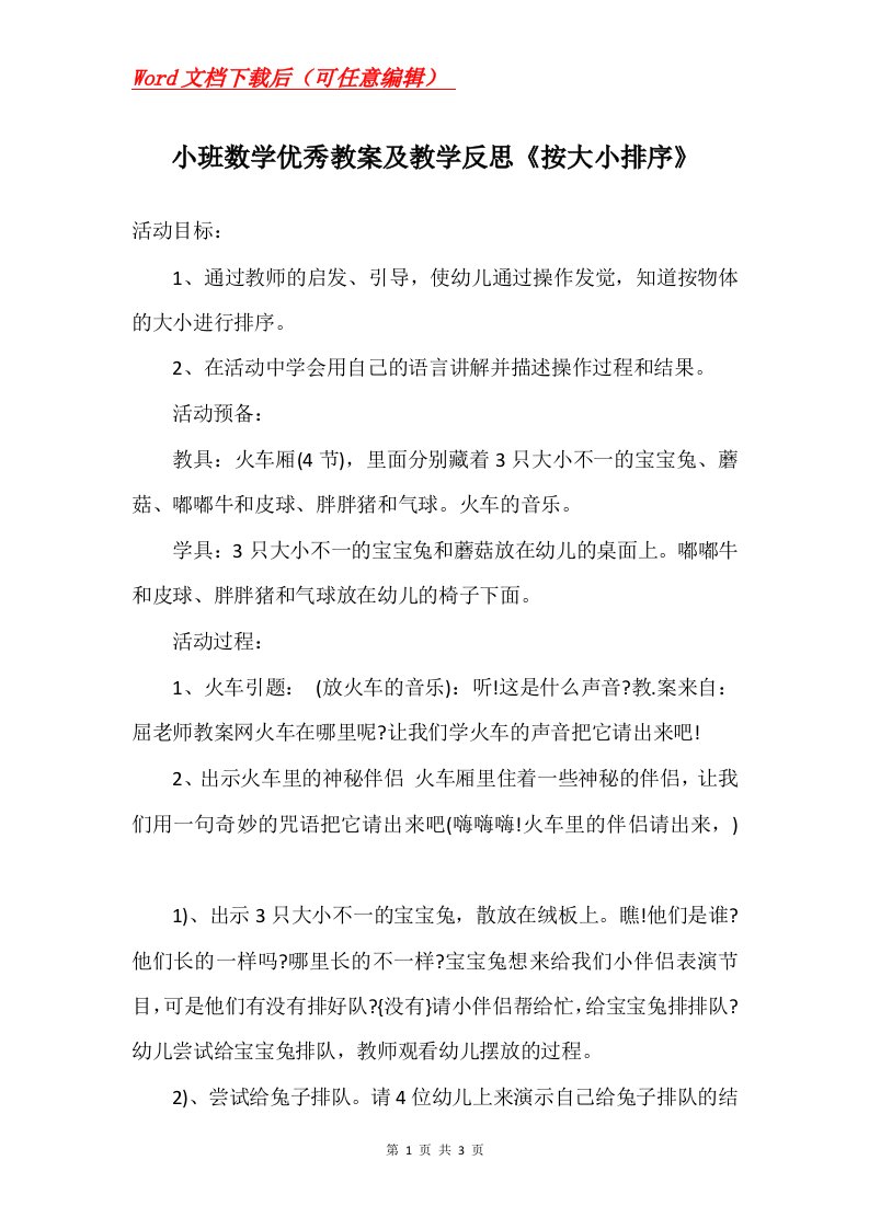 小班数学优秀教案及教学反思按大小排序