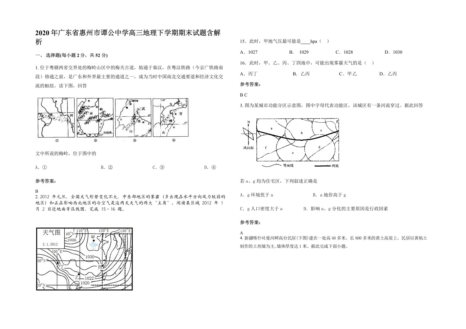 2020年广东省惠州市谭公中学高三地理下学期期末试题含解析