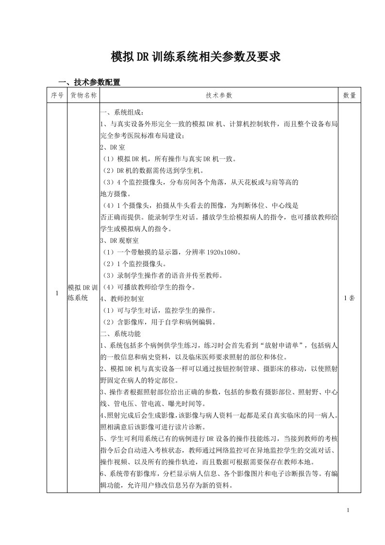 模拟dr训练系统相关参数及要求