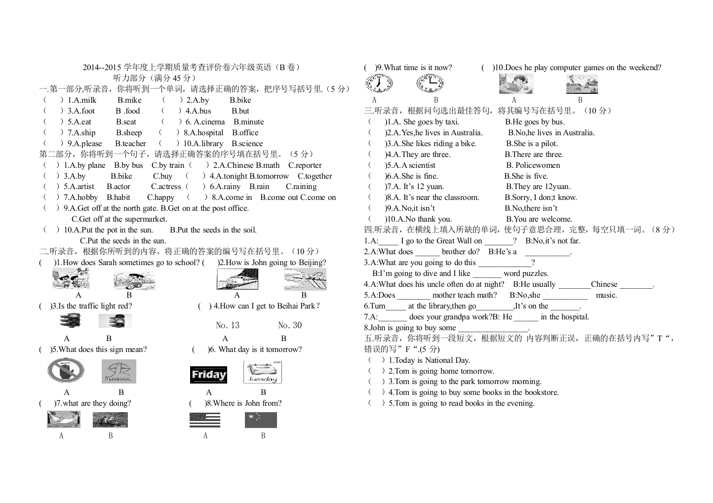 【小学中学教育精选】2014--2015学年上学期六年级英语期末质量考查评价卷(B卷)