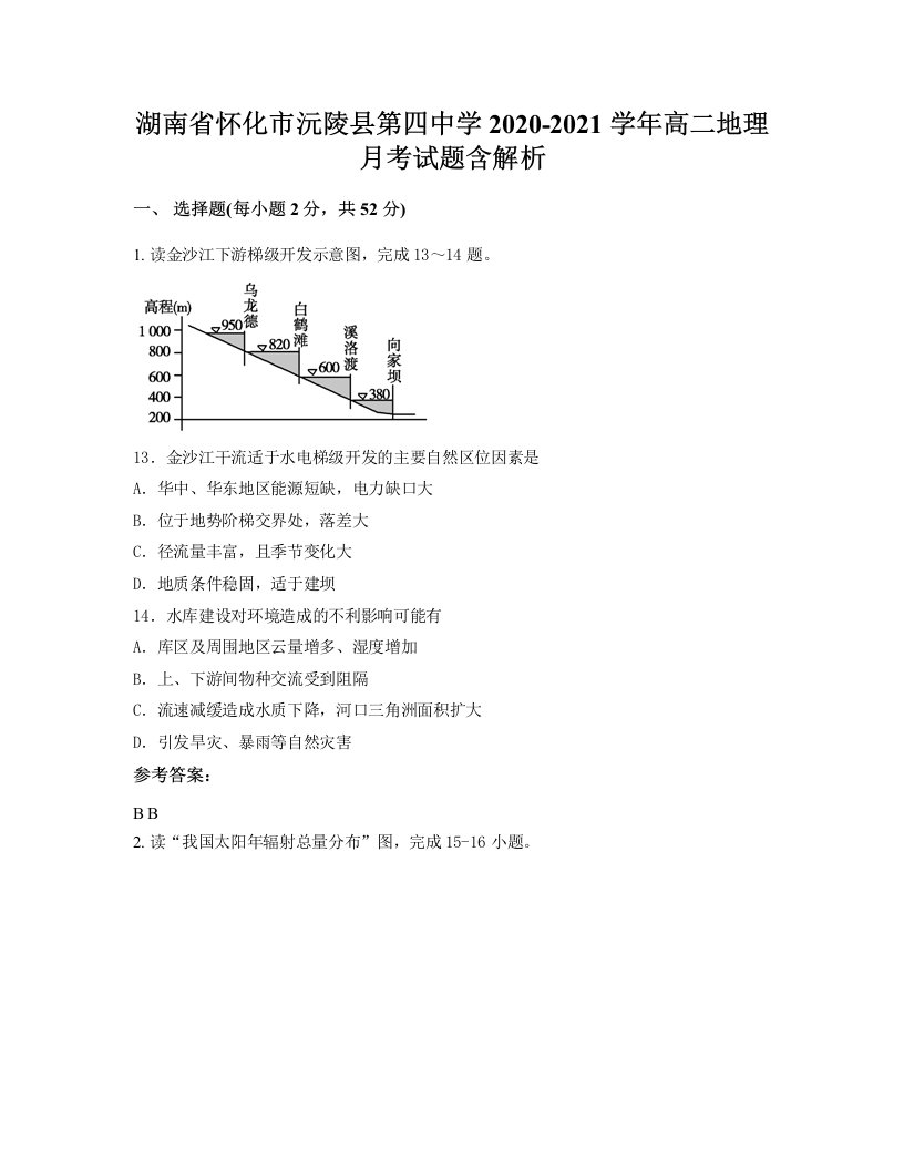 湖南省怀化市沅陵县第四中学2020-2021学年高二地理月考试题含解析