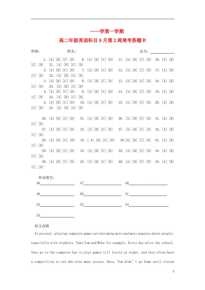 陕西省西安远东教育集团第一中学高二英语上学期第2周周考试题（无答案）新人教版