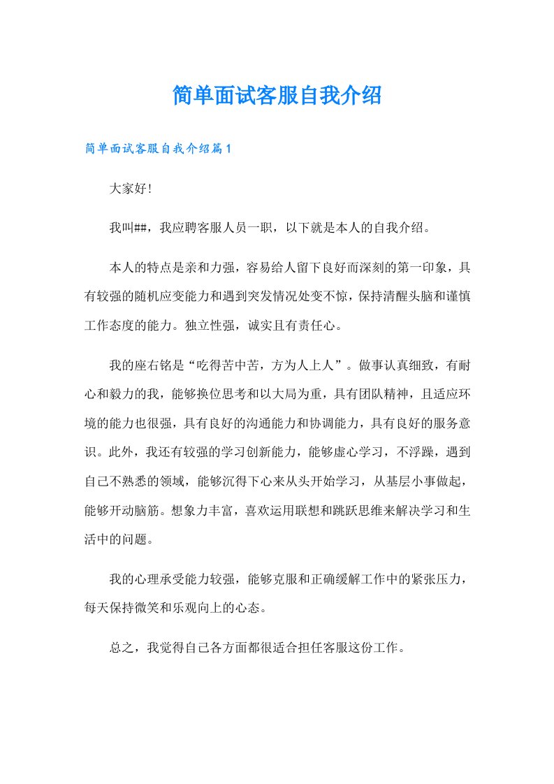 简单面试客服自我介绍