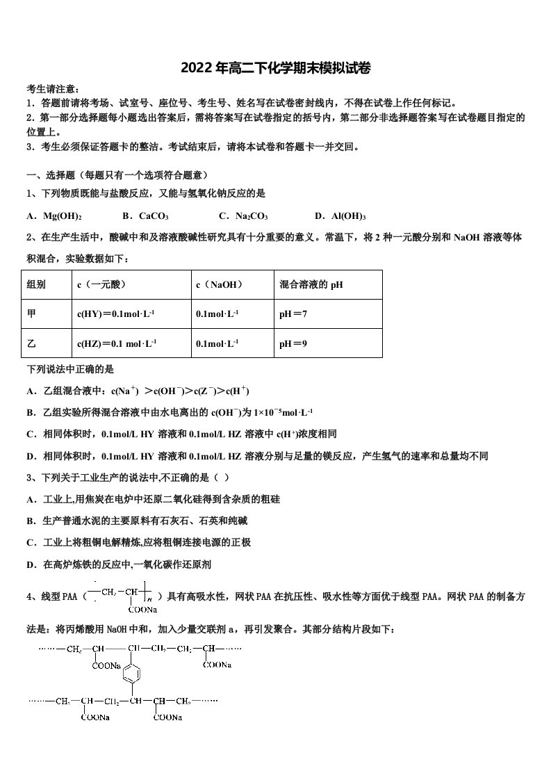 江西省上饶县二中2021-2022学年化学高二第二学期期末复习检测试题含解析