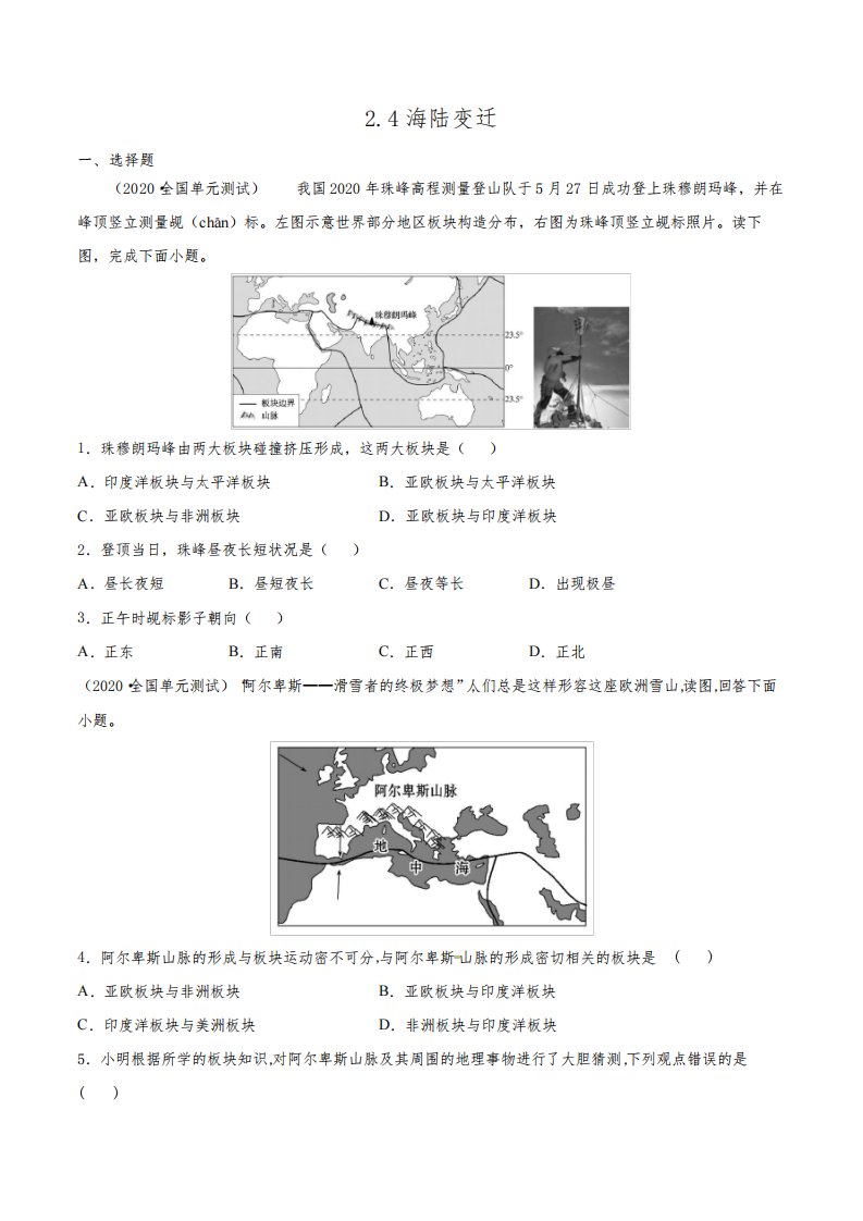 湘教版地理七年级上册