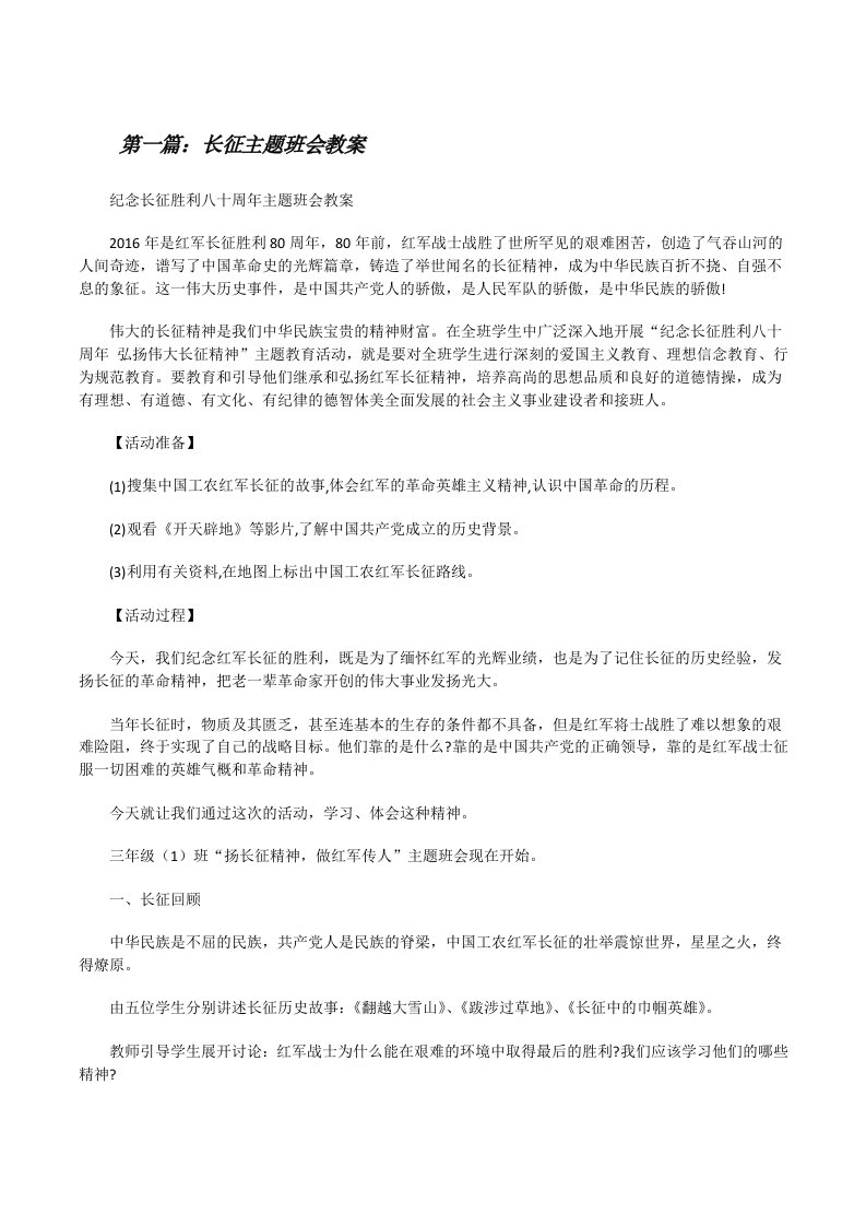 长征主题班会教案[修改版]