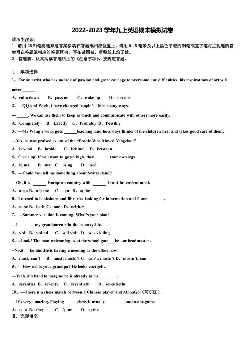 2022-2023学年河北省邢台市第五中学九年级英语第一学期期末统考试题含解析