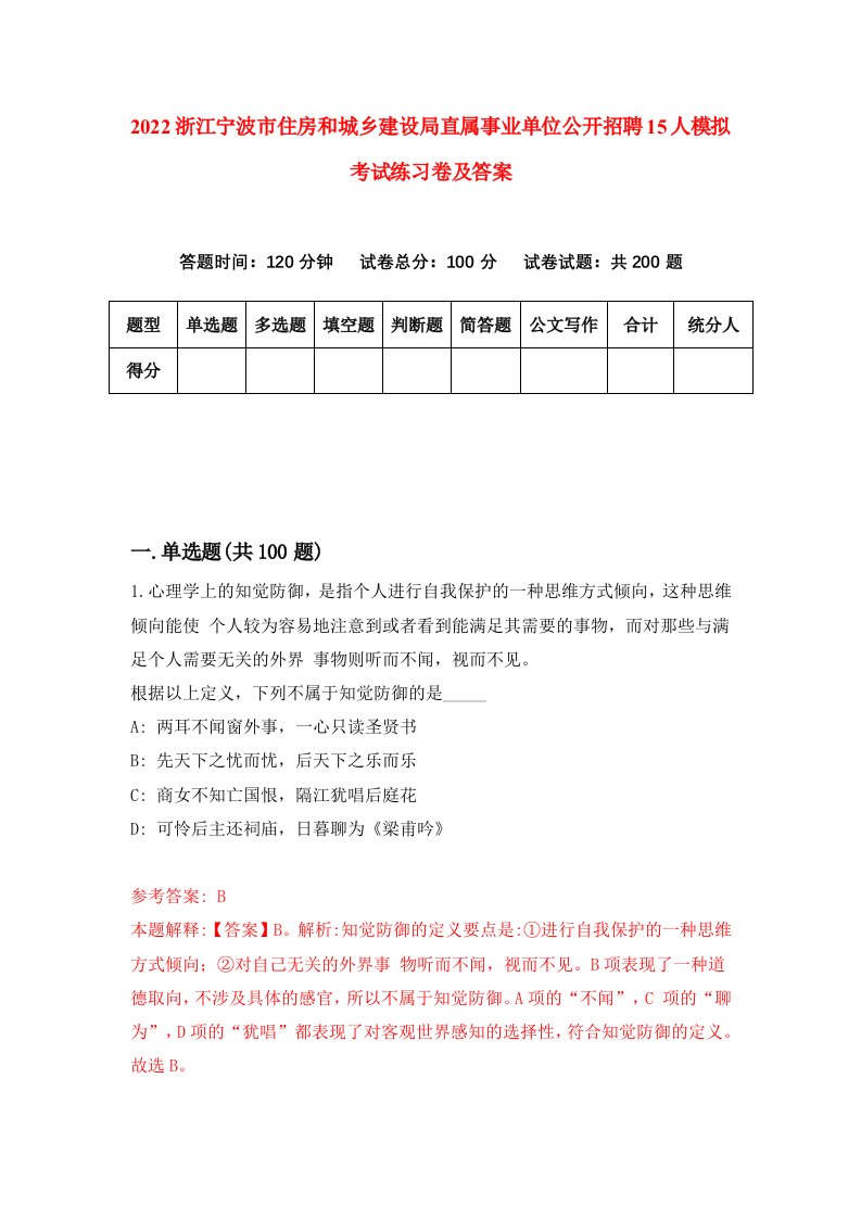 2022浙江宁波市住房和城乡建设局直属事业单位公开招聘15人模拟考试练习卷及答案第6卷